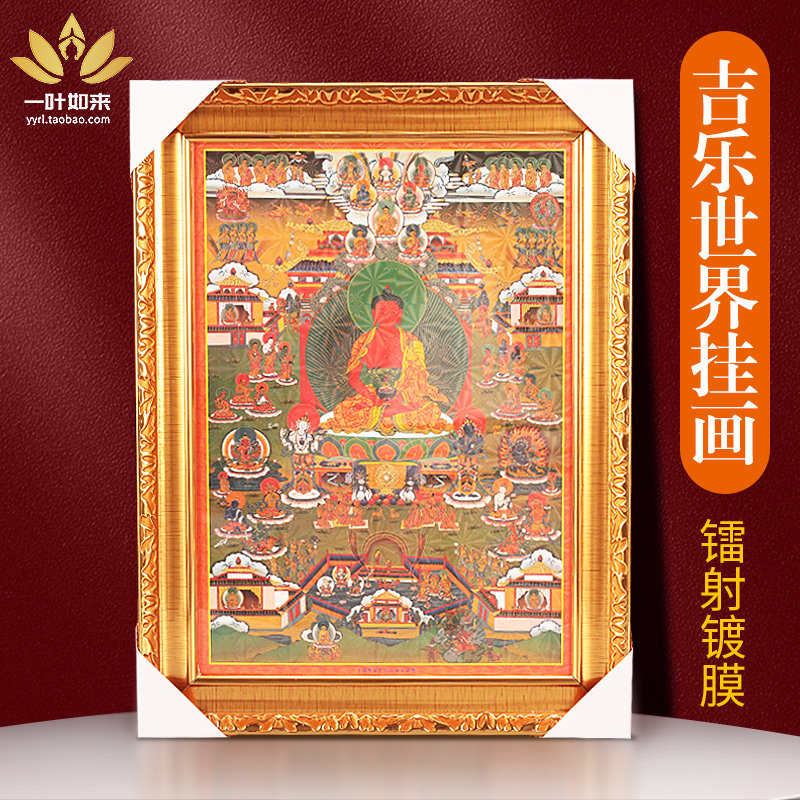 吉乐世界佛唐卡画墙壁装饰画用品高清带相框藏式佛像挂画藏传民族