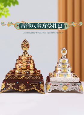 藏族八吉祥方形曼扎盘民族风