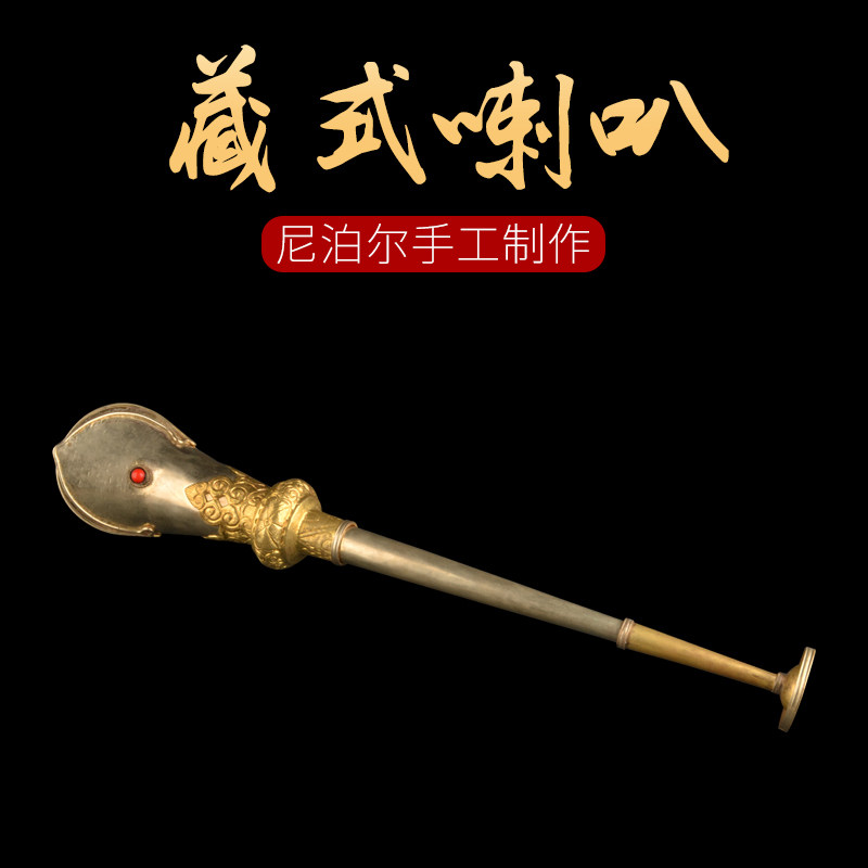 藏传唢呐铙钹佛事法会用品尼泊尔手工铜笛吹奏乐器喇叭笛子