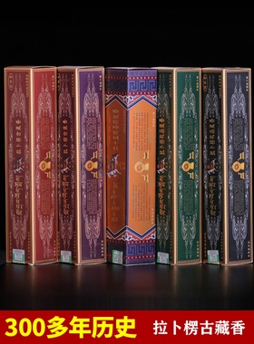 骏马牌藏香供奉家用藏香盘香西藏藏香熏香手工家用供奉拉卜楞藏香