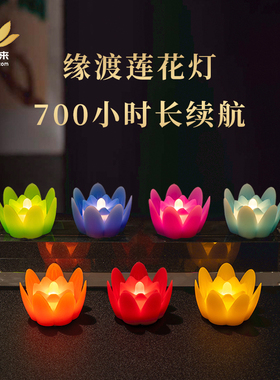 佛前供灯酥油灯电池七彩莲花灯供奉灯七星灯莲花台长明灯硅胶仿真