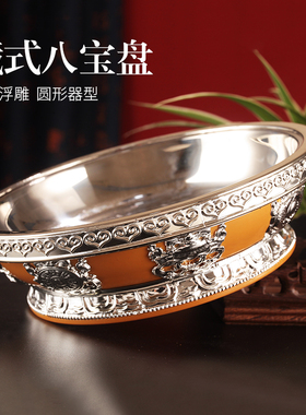 藏式八吉祥树脂合金果盘客厅袋盖水果盒中式瓜果糖果盒果盘糌粑盒