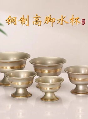 纯铜高脚八供杯佛堂家用供奉
