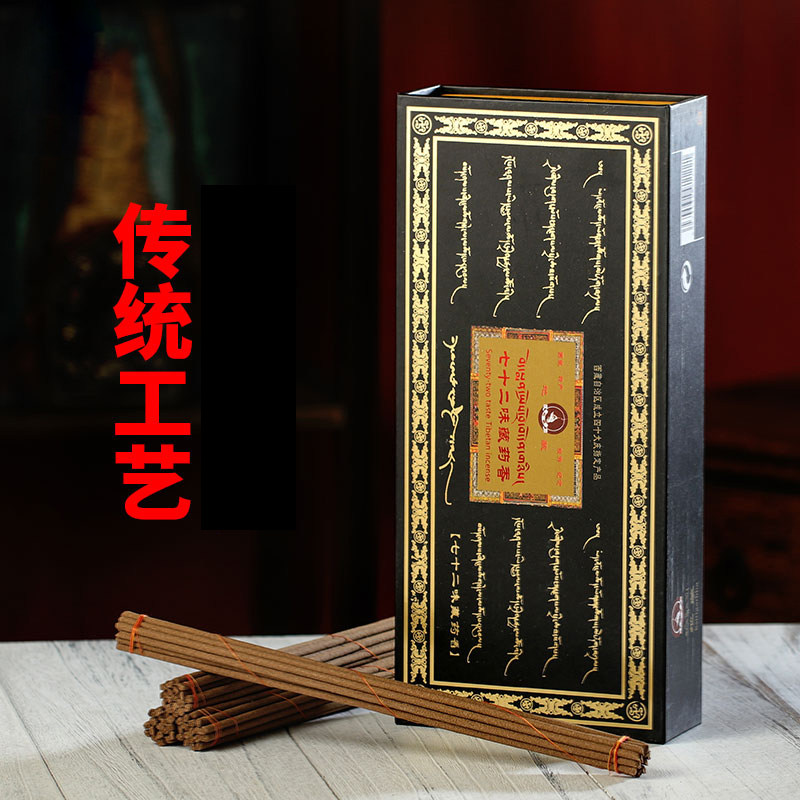 西藏藏香 珠穆拉瑞线香薰 地藏七十二味手工熏香藏传天然卧香