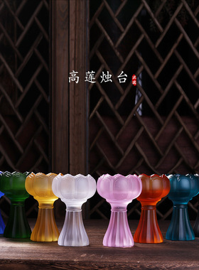 供佛家用古法琉璃一套套装莲花