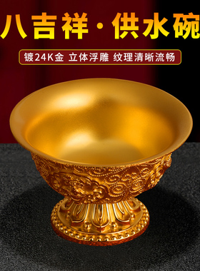 八吉祥铜碗供水碗油碗供奉供斋金饭碗风水碗家用饭碗摆件