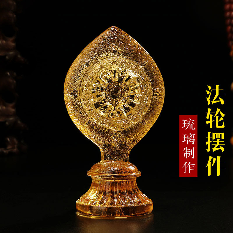 藏式文化用品琥珀色琉璃法轮宝吉祥七政宝金轮王密宗佛前供具摆件