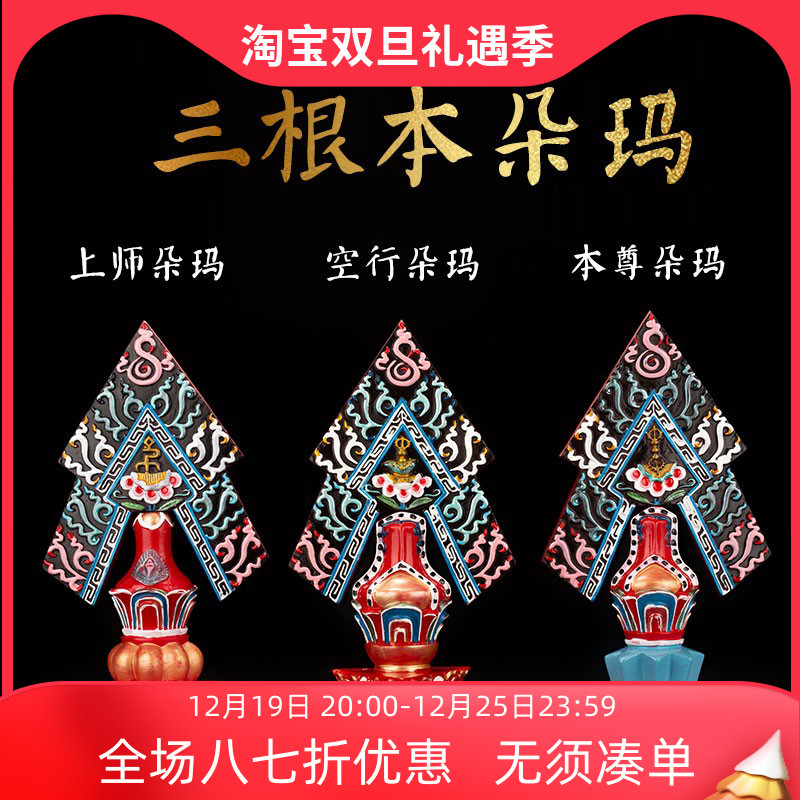 上师本尊空行朵玛藏传树脂彩绘花食子密宗摆件三根本朵玛