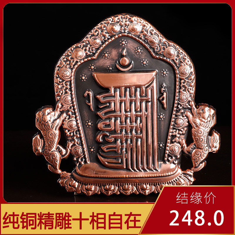 尼泊尔手工雕刻藏式平安图案藏密十相自在挂件红铜新款藏式吉祥图