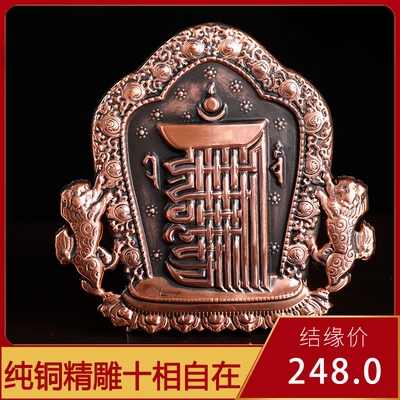 尼泊尔手工雕刻藏式平安图案藏密十相自在挂件红铜新款藏式吉祥图
