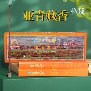 亚青藏香传西藏手工天然熏香线香卧香天然26cm供奉家用室内100支