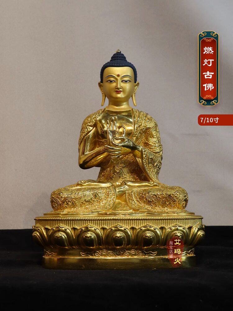 藏式纯铜燃灯佛佛像摆件7寸10寸鎏金家居过去佛密宗供奉雕像佛堂图片