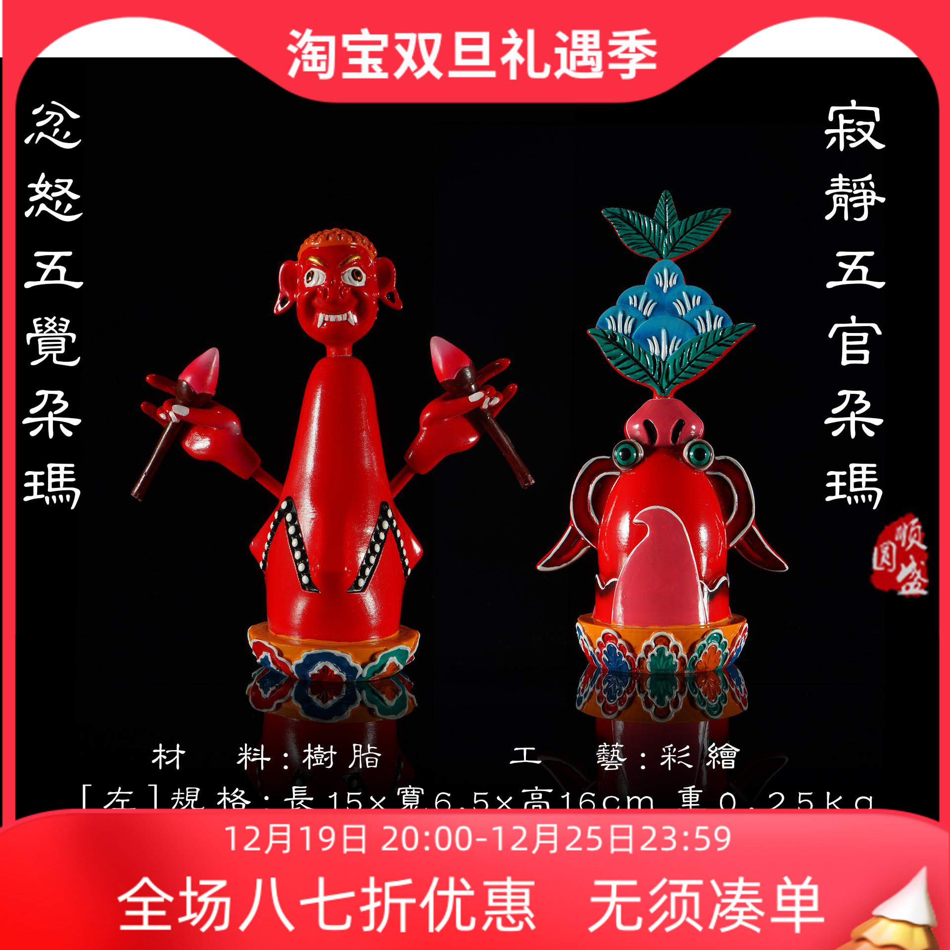 愤怒五觉朵玛寂静五官花朵玛五观花藏传密宗供品密宗供奉摆件