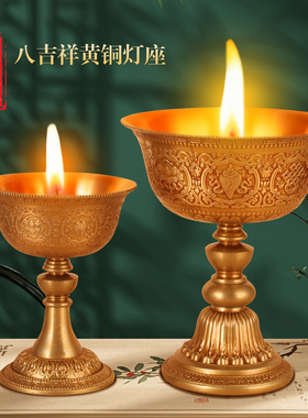 慧宝西藏纯铜酥油灯灯座 八吉祥家用蜡烛台 灯盏架液体酥油底座