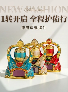 德田车载太阳能转轮经简藏式象鼻财神轻奢车载汽车车内装饰品摆件