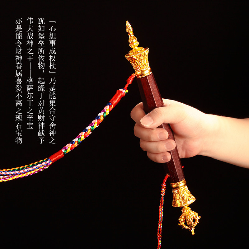 格萨尔王权杖心想事成如意杖摆件噶陀众僧装藏马鞭纯铜法器檀木i.