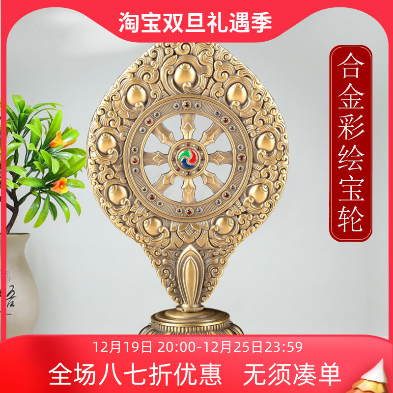 法轮藏传密宗用品合金彩绘转法金轮王七政宝家用佛前摆件供修供具