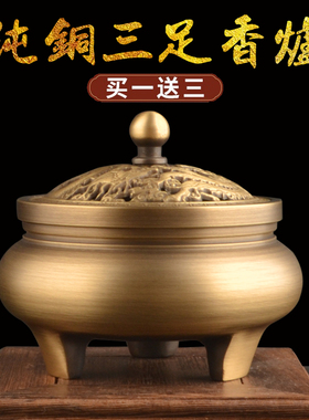 纯铜三足檀香炉家用室内供奉香薰炉茶道禅意供奉净化空气摆件