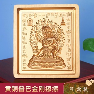 西藏黄铜普巴金刚方形随身擦擦模像泥复制工具图案用客厅摆件礼盒