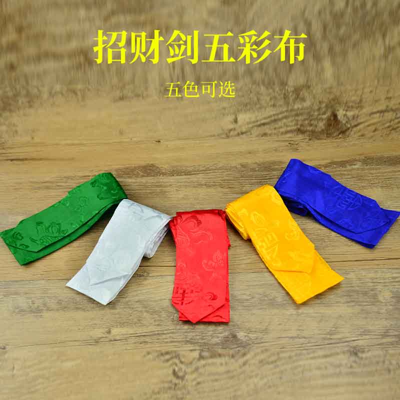 招箭五色布财旗幡摩尼宝幡旺财西藏用品法器财神幡五色幡