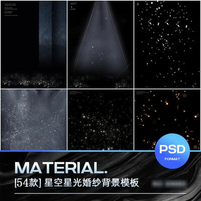 银河系列星光星空光影薇拉美人纪婚纱摄影后期设计PSD模板ps素材