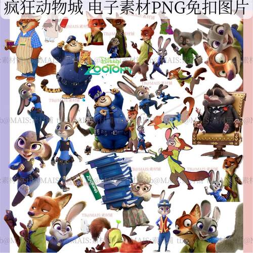 3 电子素材PNG免抠图片疯狂动物城手帐贴纸贴图kt板卡通goodnotes