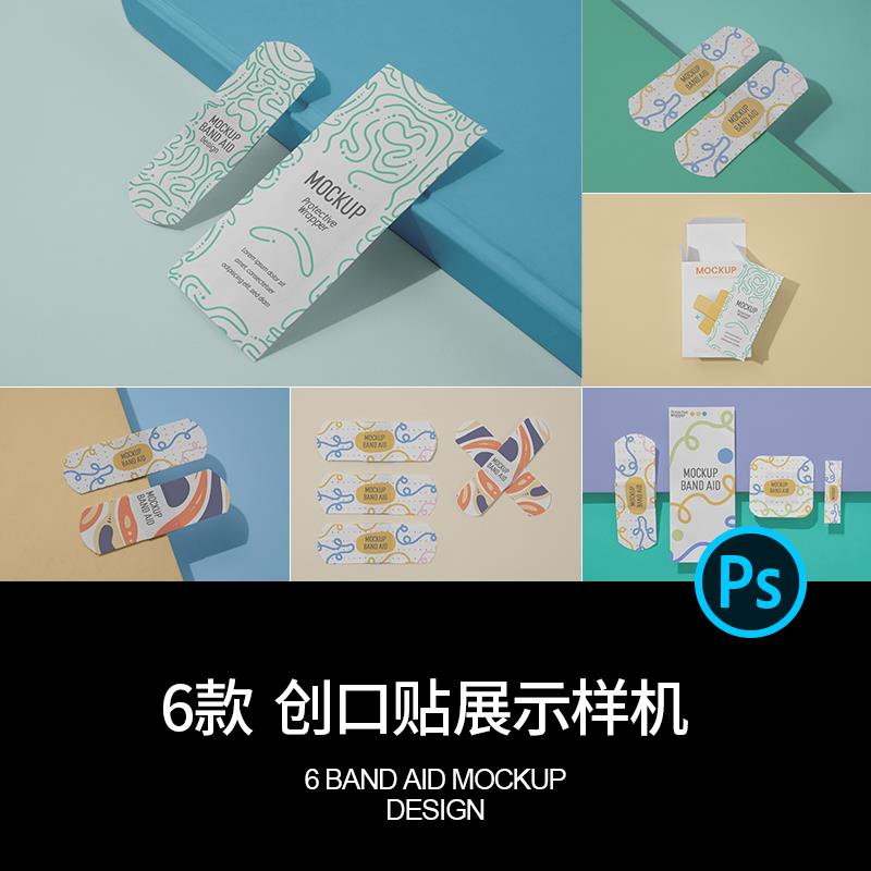 创口贴医疗用品创可贴文创产品图案展示VI贴图psd设计素材样机ps