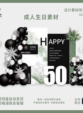 黑色系成人男士生日布置设计素材派对源文件背景板简约绿色晕染