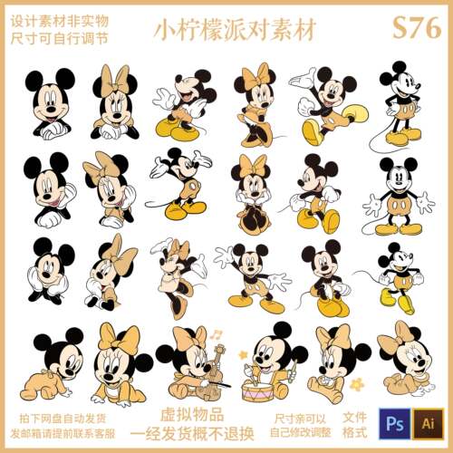 76金色米妮米奇迪士尼卡通人物宝宝宴生日派对拱门装饰PS水牌素材