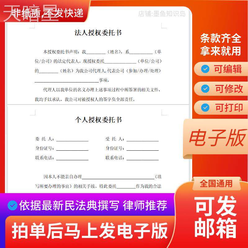 授权委托书电子版 个人公司法人设计素材/源文件