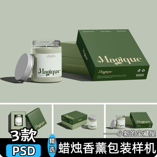 蜡烛香薰玻璃杯包装盒子伴手礼品文创展示贴图psd设计素材样机ps