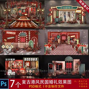 老上海覆古风格婚礼设计港风民国百老汇道具效果图ps素材背景布置