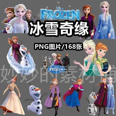 冰雪奇缘png免抠图片艾莎安娜迪士尼卡通动画公主电子手账ps素材