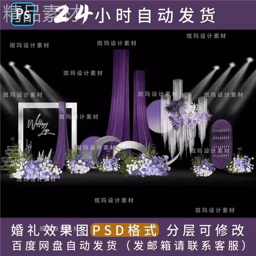 紫色白色布幔吊顶珠帘花艺婚礼背景设计手绘效果图psd文件素材