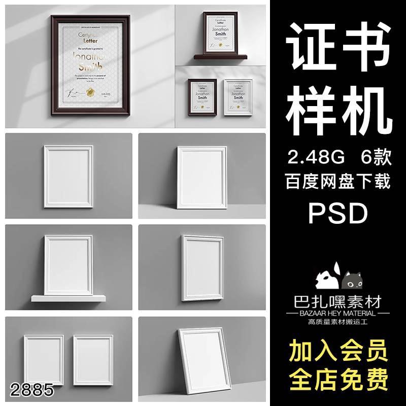 毕业文凭荣誉授权证书奖状装裱挂墙相框画框psd样机展示效果图