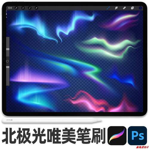 ps笔刷procreate笔刷星空北极光镭射渐变光线卡通烟雾环绕笔刷