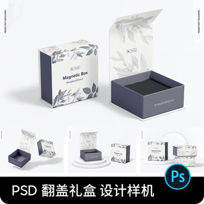 磁扣首饰礼品方形翻盖纸盒礼盒包装展示VI贴图样机PSD设计素材ps