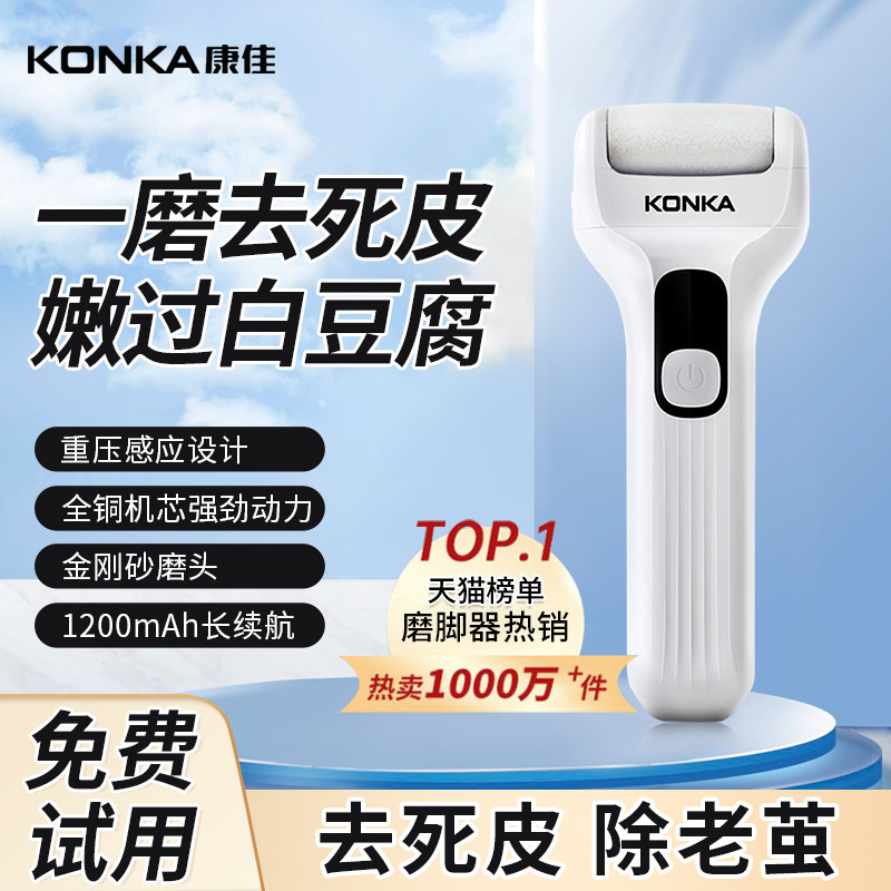 康佳电动磨脚器新型去死