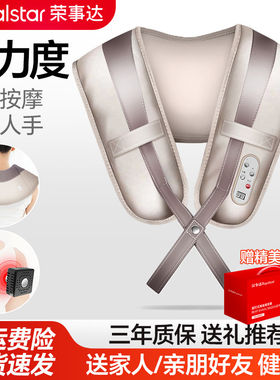 荣事达肩颈按摩器颈肩背一体全自