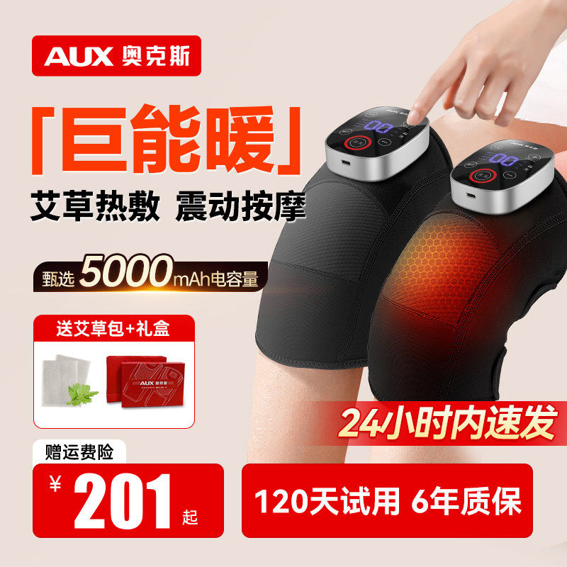 奥克斯电加热护膝盖按摩仪器艾灸