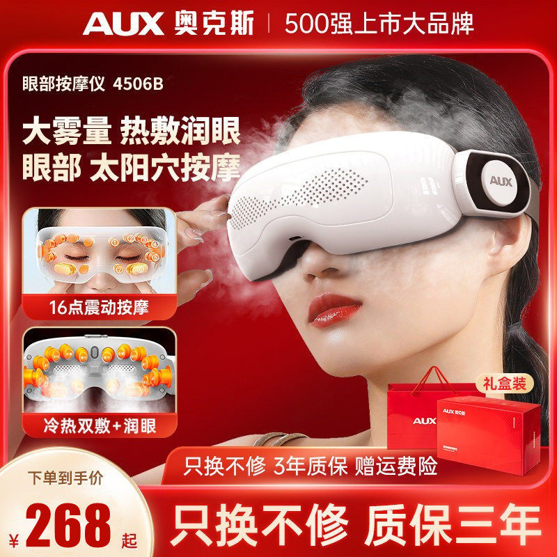 奥克斯蒸汽雾化眼部按摩仪缓解眼疲劳干涩喷雾热敷润眼护眼仪神器