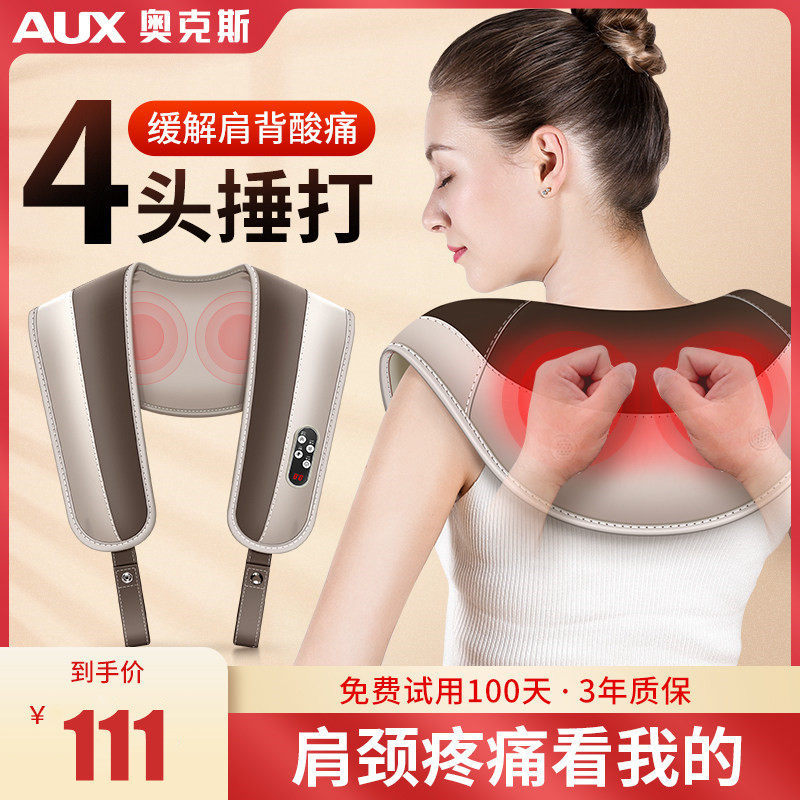 奥克斯颈椎按摩器背腰部