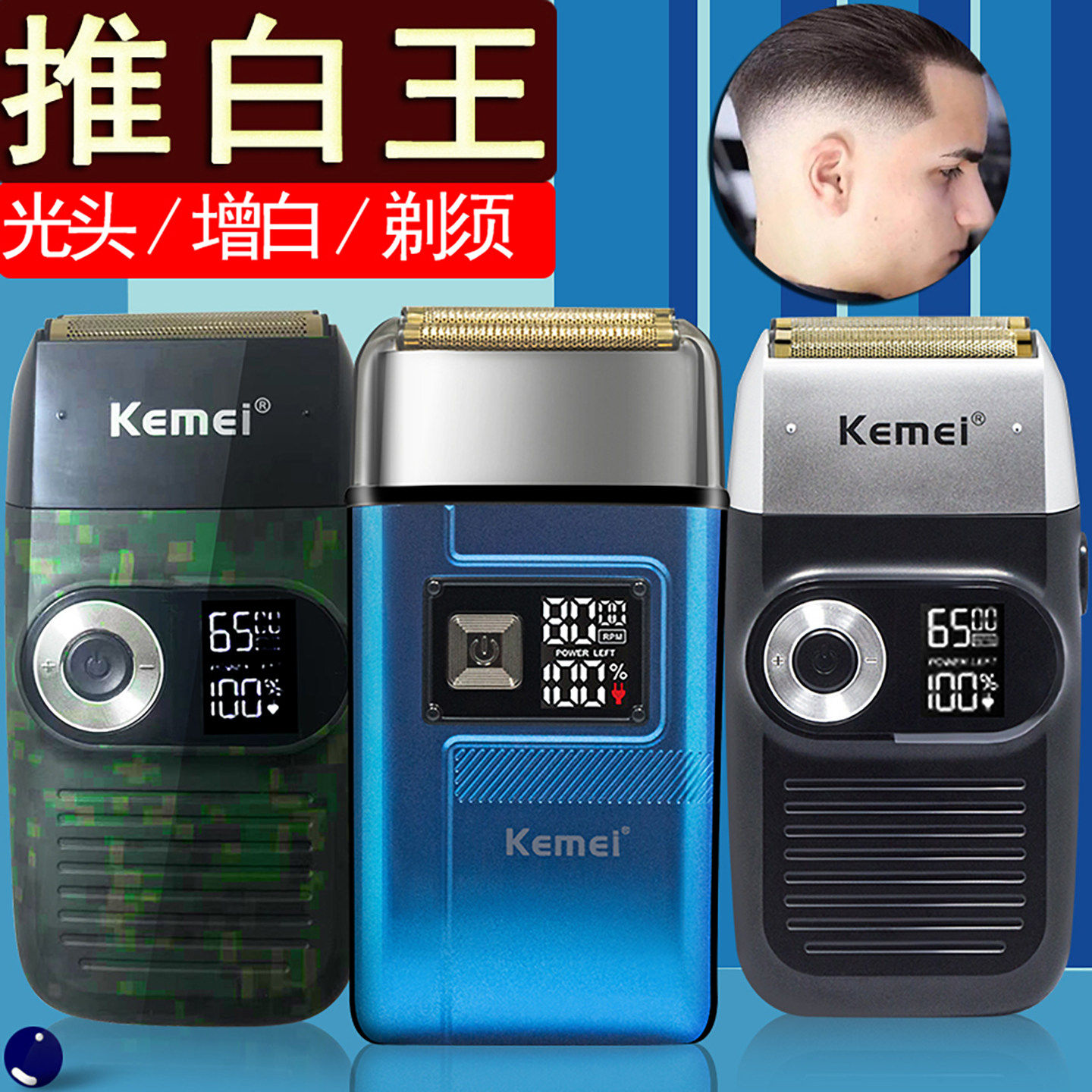 德系油头剃须刀理发增白器美发推剪发廊剃光头神器自助刮刀刮胡刀