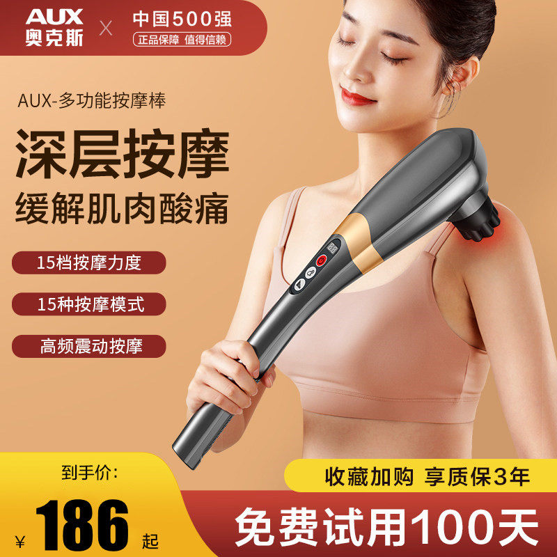 奥克斯按摩棒电动手持式捶肩颈椎