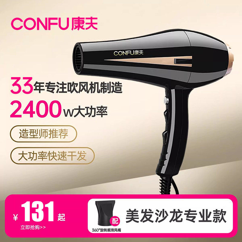 康夫电吹风机家用理发店专用大功率发廊速干冷热风发型师推荐风筒