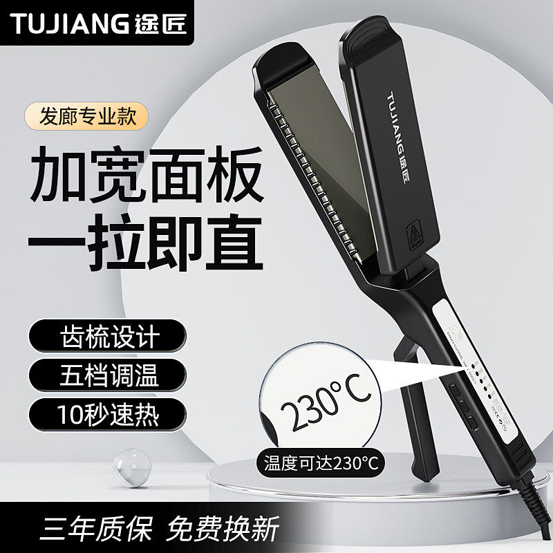 夹板直发理发店专用拉直板夹发廊