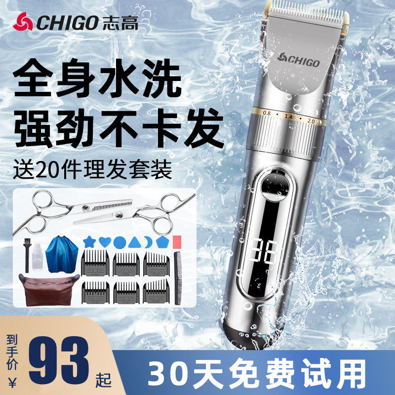 志高理发器电推剪头发神器自己剃