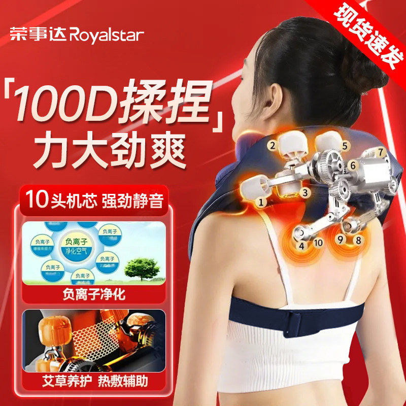 荣事达10头颈椎按摩器背部腰部肩膀劲椎脖子揉捏专用斜方肌按摩仪