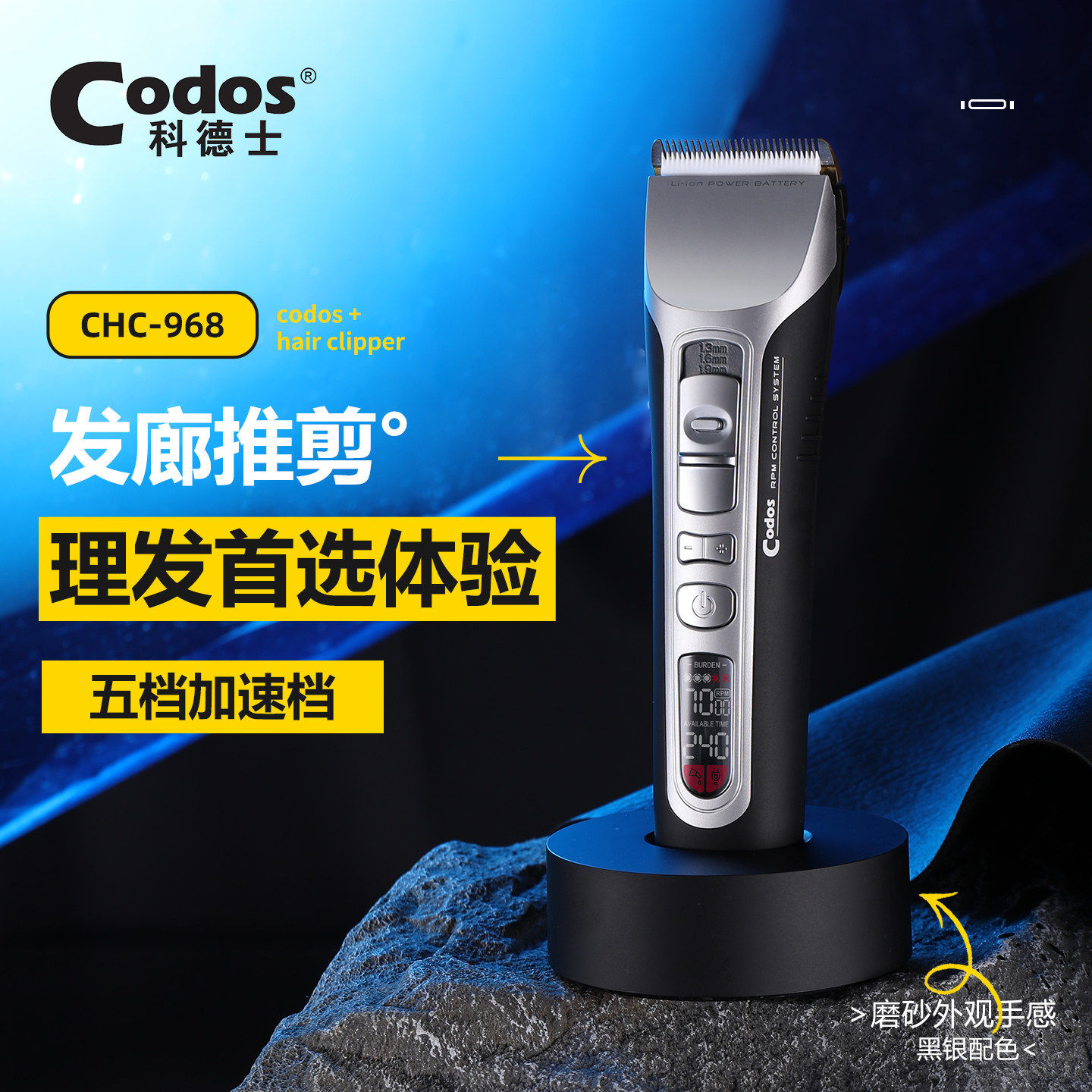 科德士968电动理发器剪头