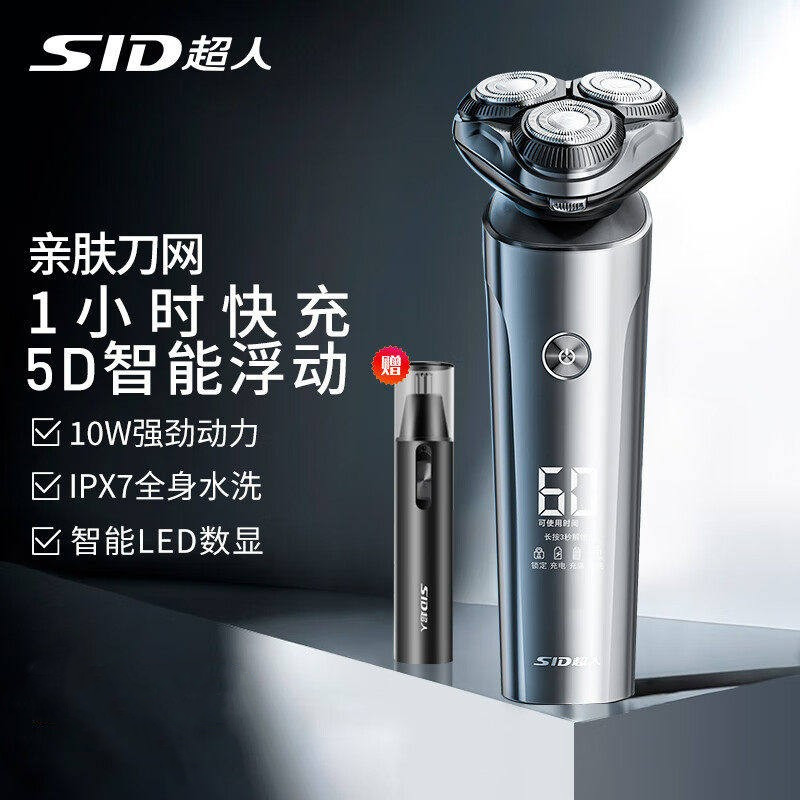 超人杭阳电动剃胡刀全身